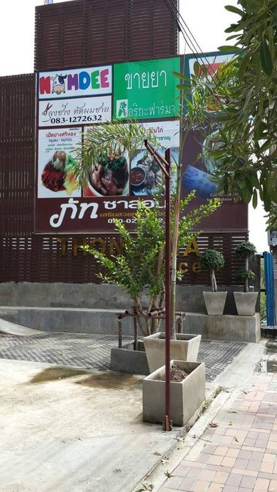 ร้านเป็ดย่างศรีทอง